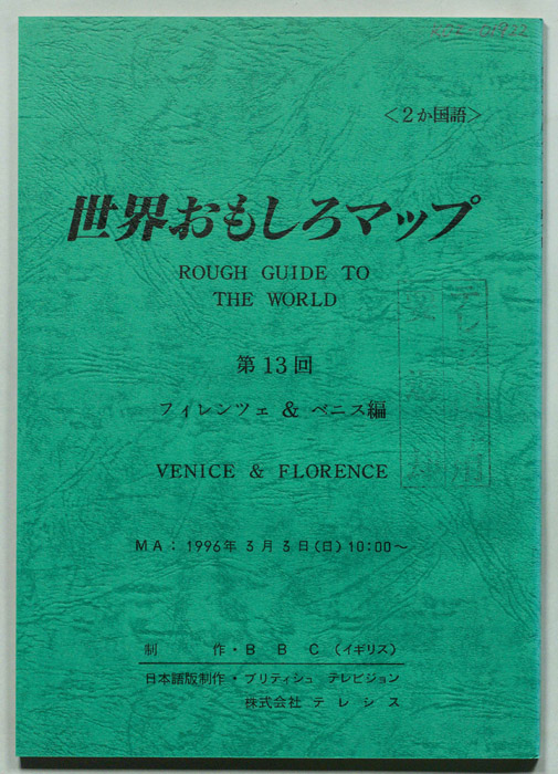 世界おもしろマップ