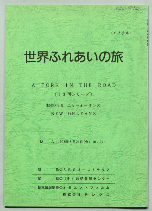 世界ふれあいの旅