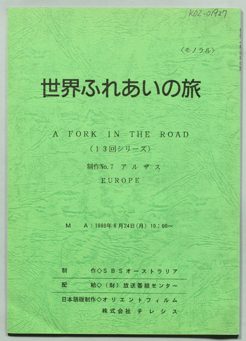 世界ふれあいの旅