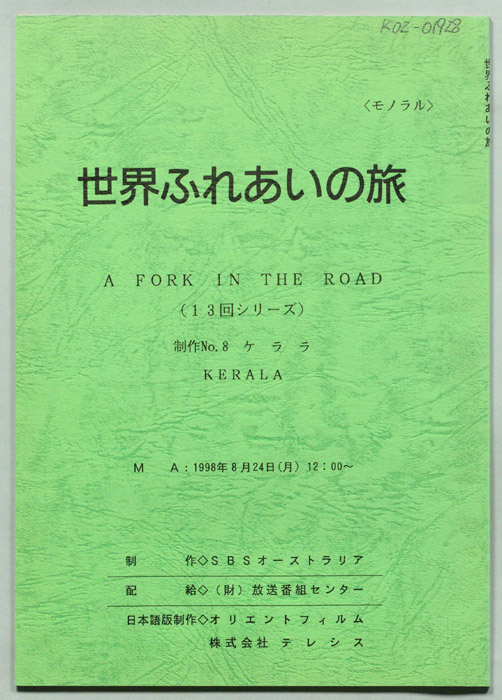 世界ふれあいの旅