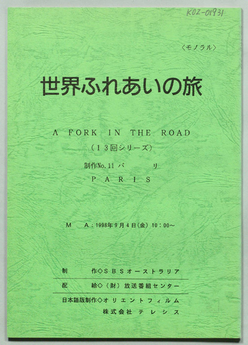 世界ふれあいの旅