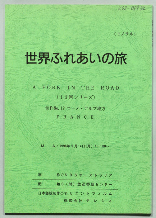 世界ふれあいの旅
