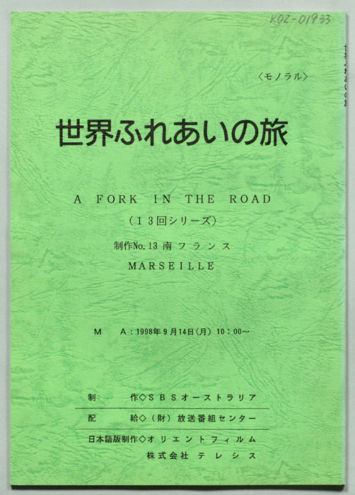 世界ふれあいの旅