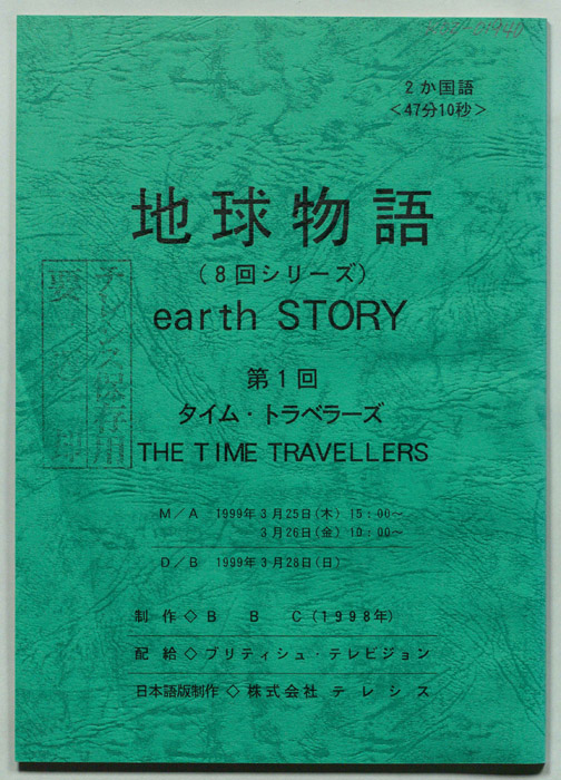 地球物語