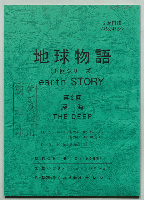 地球物語