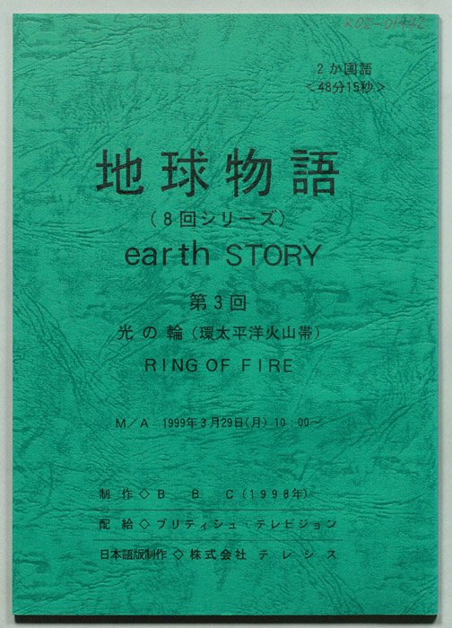 地球物語