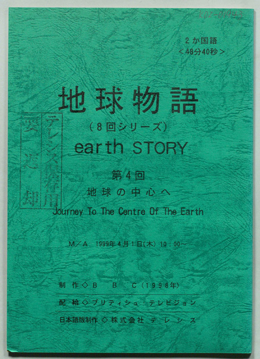 地球物語