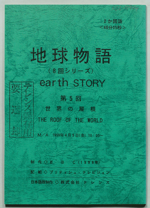 地球物語