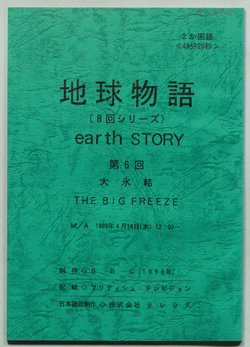 地球物語