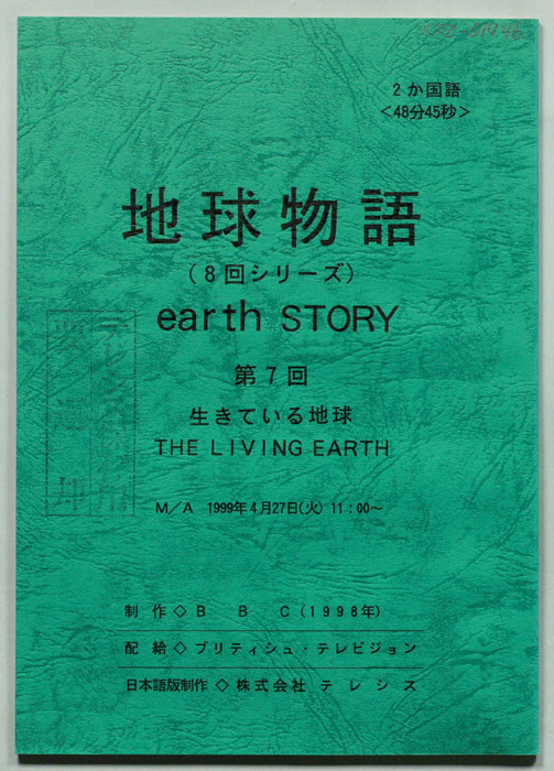 地球物語