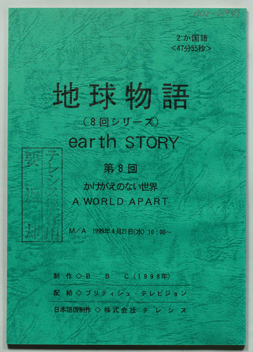 地球物語