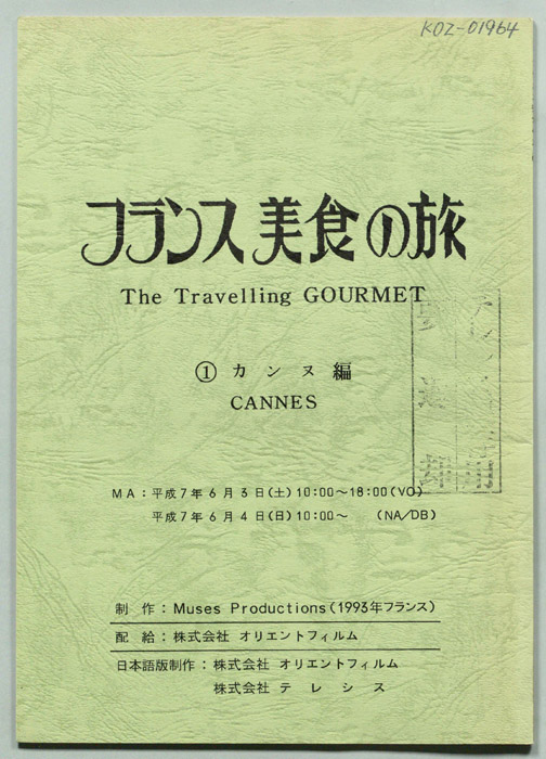 フランス美食の旅