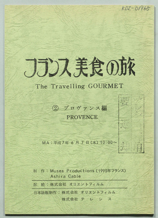 フランス美食の旅