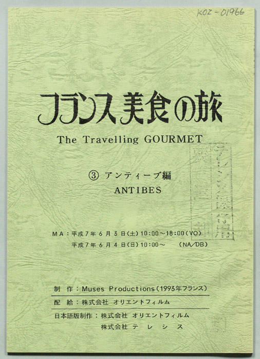フランス美食の旅