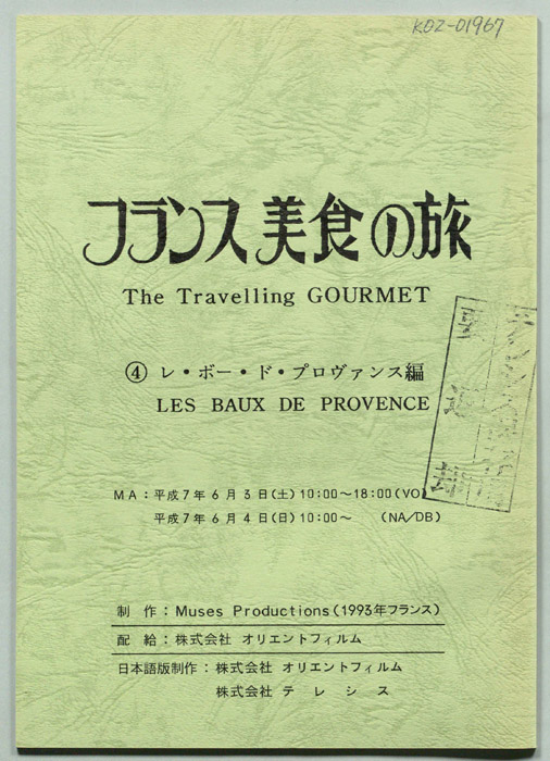 フランス美食の旅