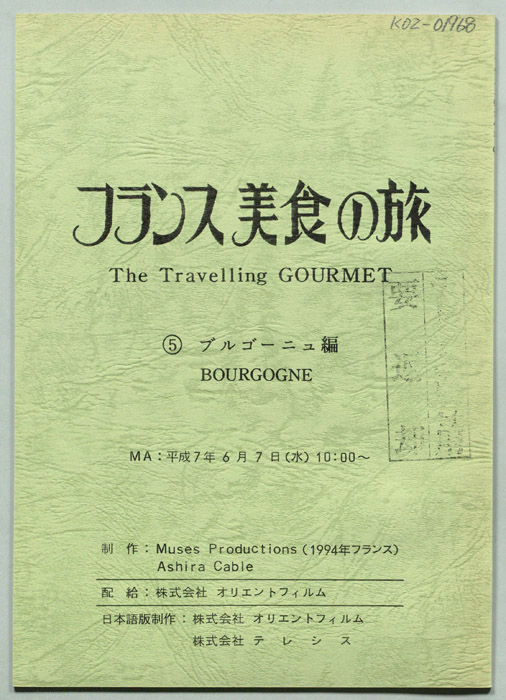フランス美食の旅