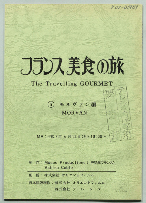 フランス美食の旅