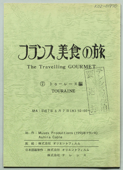 フランス美食の旅