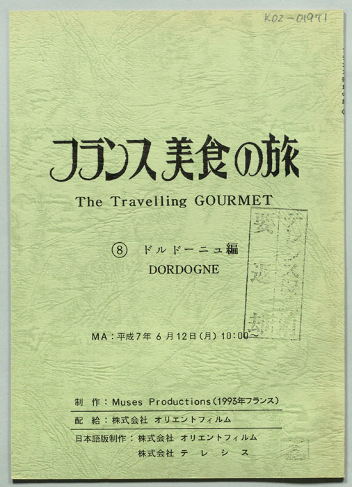 フランス美食の旅