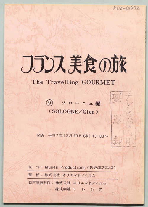 フランス美食の旅