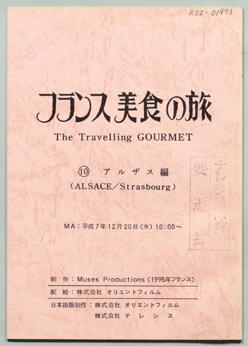 フランス美食の旅