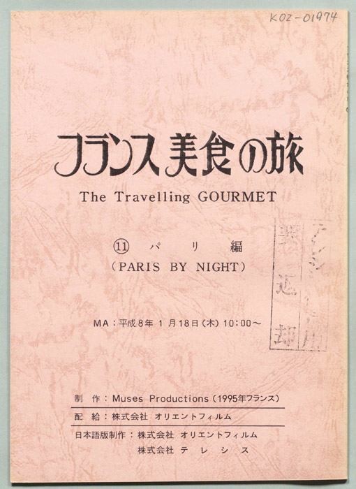 フランス美食の旅