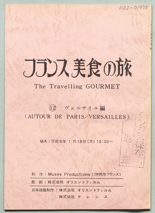 フランス美食の旅
