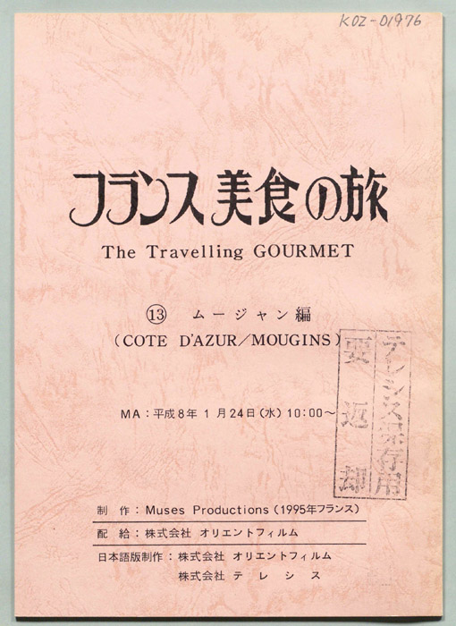 フランス美食の旅