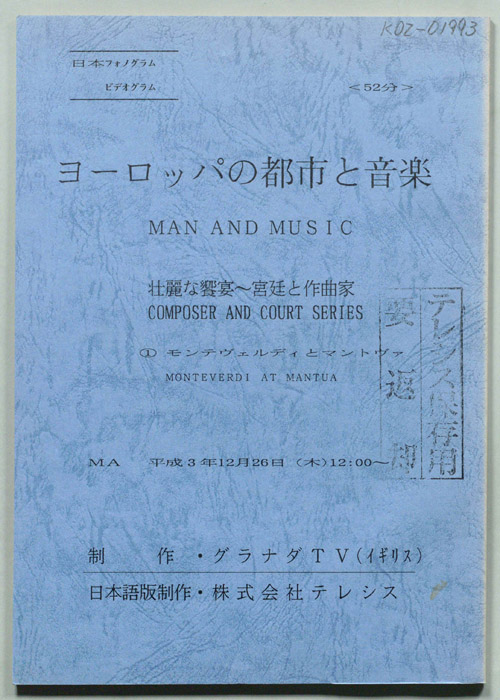 ヨーロッパの都市と音楽　壮麗な饗宴～宮廷と作曲家