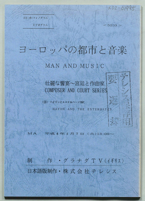 ヨーロッパの都市と音楽　壮麗な饗宴～宮廷と作曲家