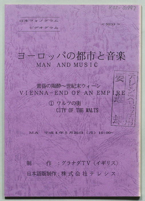 ヨーロッパの都市と音楽　黄昏の陶酔～世紀末ウィーン