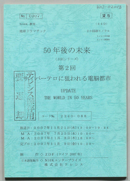 50年後の未来