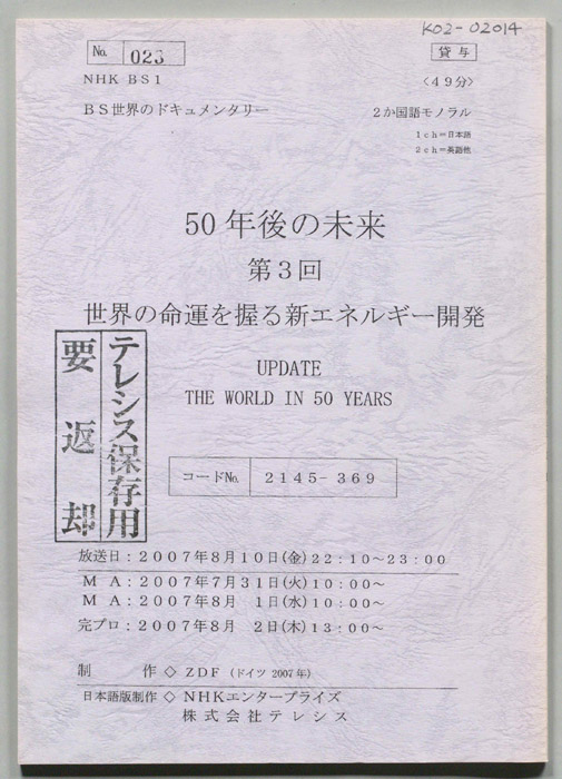 50年後の未来