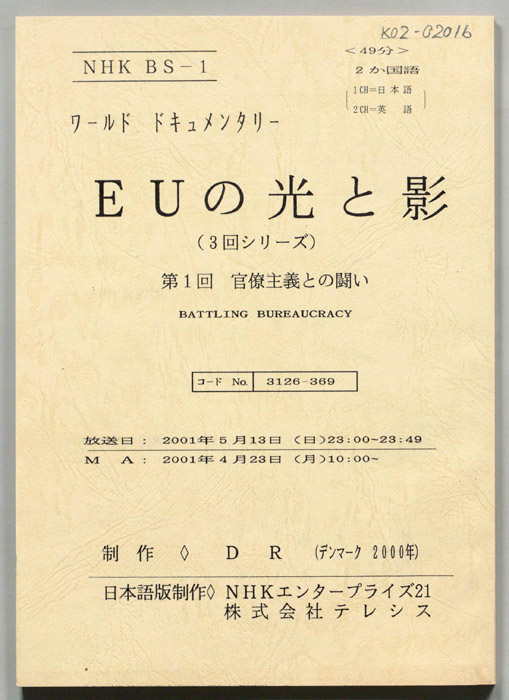 ＥＵの光と影