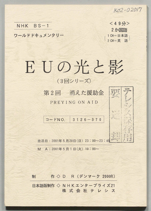 ＥＵの光と影