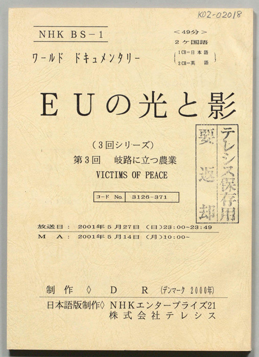 ＥＵの光と影