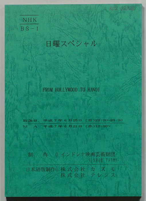 (邦名なし)FROM HOLLYWOOD TO HANOI