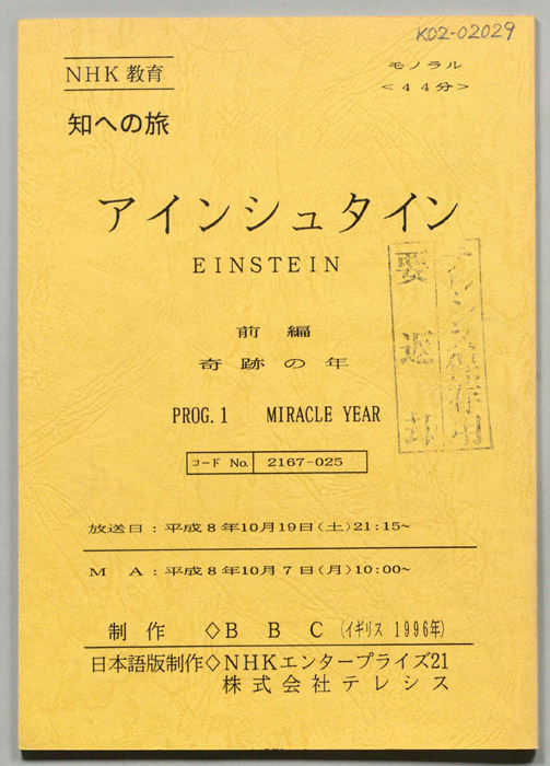 アインシュタイン