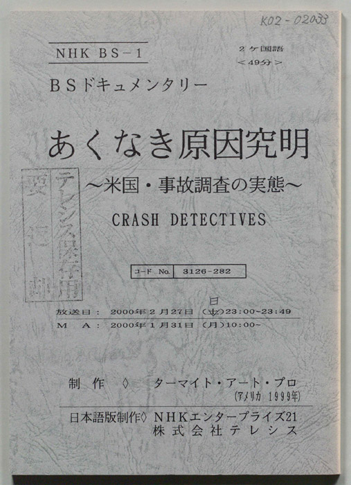 あくなき原因究明