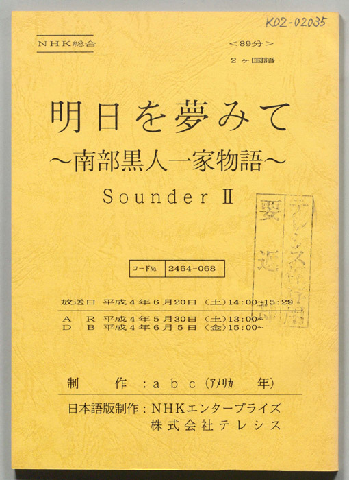 明日を夢みて