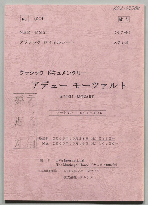 アデュー　モーツァルト
