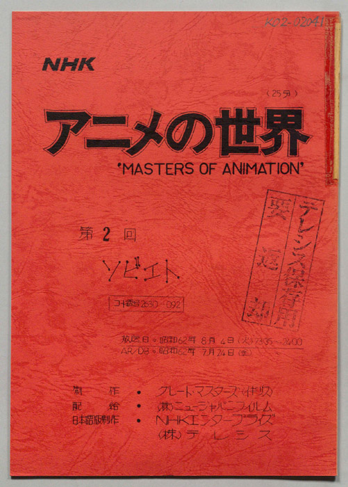 アニメの世界