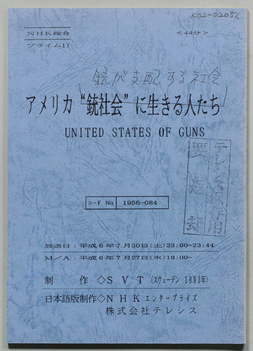 アメリカ　銃が支配する社会