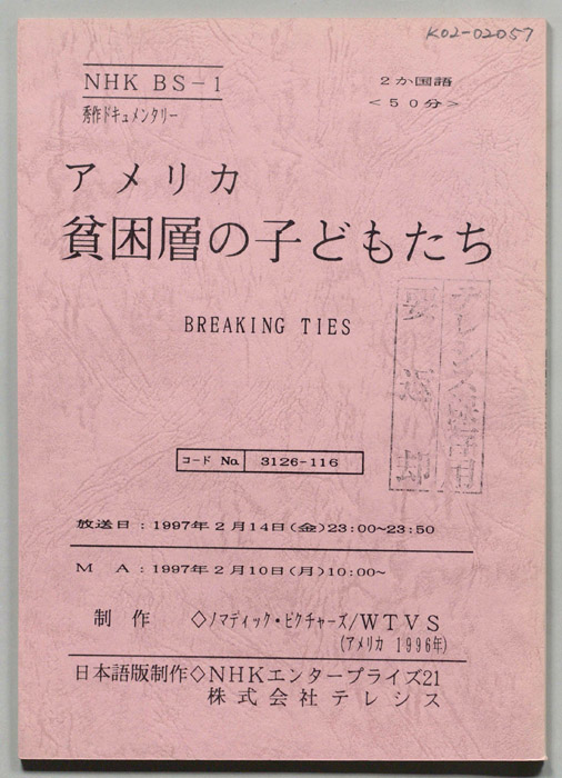 アメリカ　貧困層の子どもたち