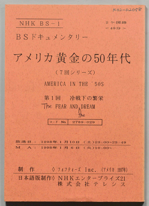 アメリカ黄金の50年代