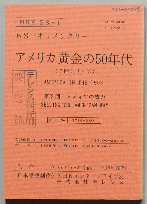 アメリカ黄金の50年代