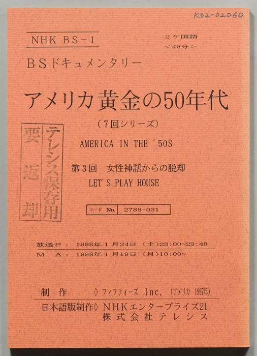 アメリカ黄金の50年代