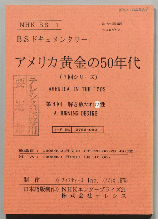 アメリカ黄金の50年代