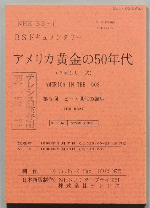 アメリカ黄金の50年代