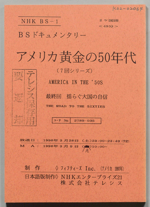 アメリカ黄金の50年代